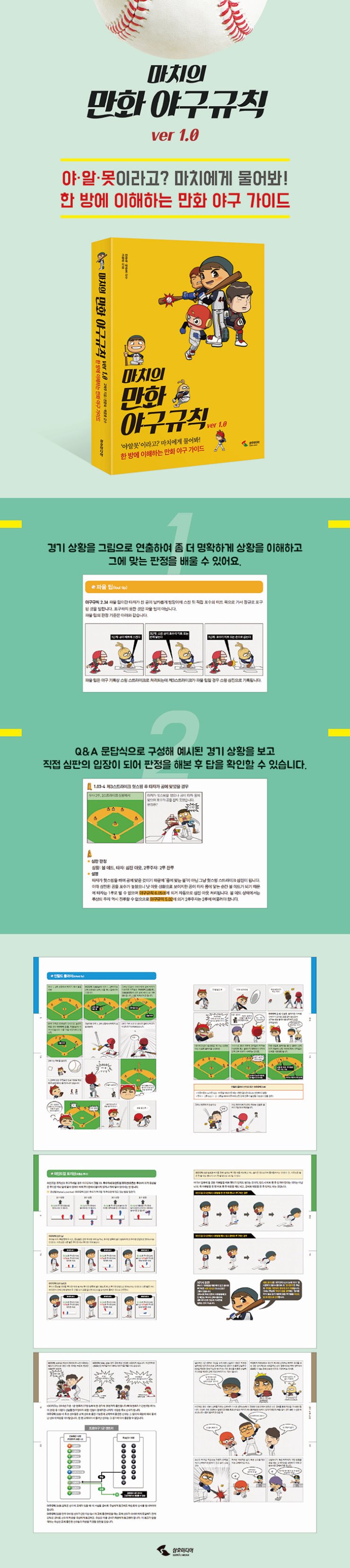 미리보기_마치의만화야구규칙_1.jpg